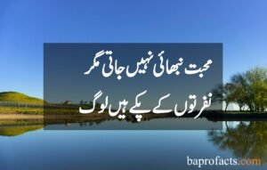 Sad Love Poetry in Urdu