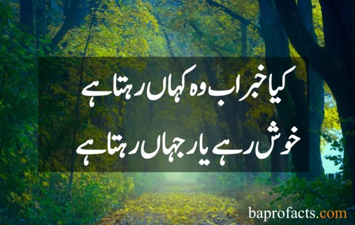 Sad Love Poetry in Urdu