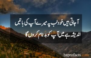 Sad Love Poetry in Urdu