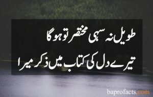 Sad Love Poetry in Urdu