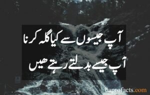 Sabar Quotes in Urdu