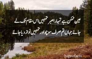 Sabar Quotes in Urdu