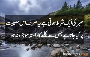 Sabar Quotes in Urdu