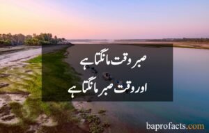 Sabar Quotes in Urdu