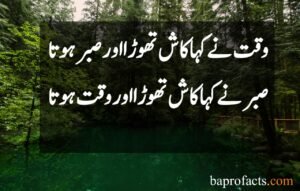 Sabar Quotes in Urdu