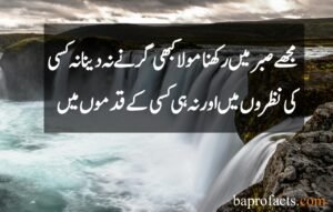 Sabar Quotes in Urdu