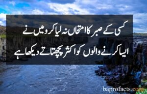 Sabar Quotes in Urdu