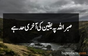 Sabar Quotes in Urdu