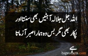 Sabar Quotes in Urdu