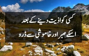 Sabar Quotes in Urdu