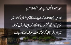 Sabar Quotes in Urdu