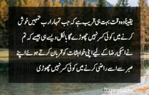 Sabar Quotes in Urdu