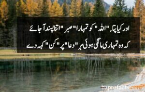 Sabar Quotes in Urdu