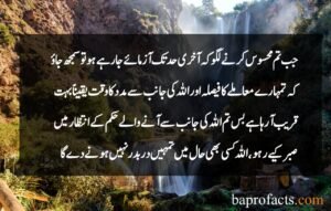 Sabar Quotes in Urdu