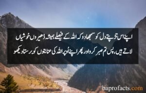 Sabar Quotes in Urdu