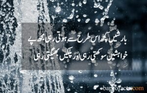 Best Rain Poetry in Urdu