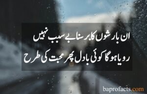 Best Rain Poetry in Urdu