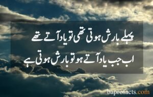 Best Rain Poetry in Urdu