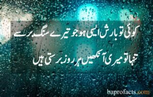 Best Rain Poetry in Urdu