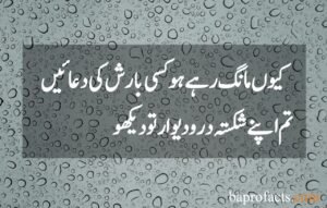 Best Rain Poetry in Urdu