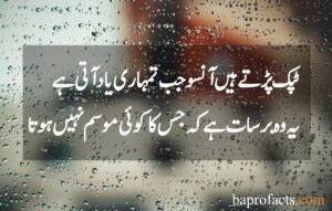 Best Rain Poetry in Urdu