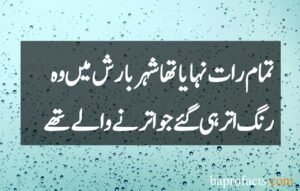 Best Rain Poetry in Urdu