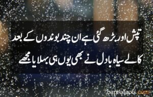 Best Rain Poetry in Urdu