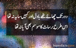 Best Rain Poetry in Urdu