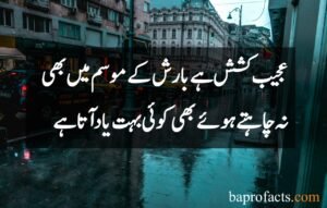 Best Rain Poetry in Urdu