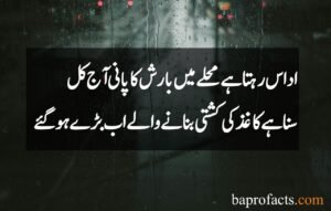 Best Rain Poetry in Urdu