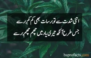 Best Rain Poetry in Urdu