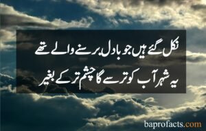 Best Rain Poetry in Urdu