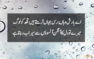 Best Rain Poetry in Urdu