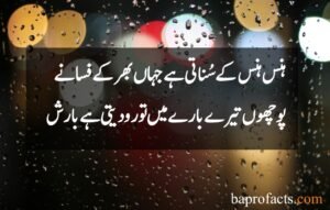 Best Rain Poetry in Urdu