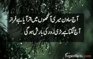 Best Rain Poetry in Urdu