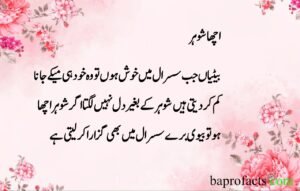 Husband Wife Quotes in Urdu