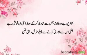 Husband Wife Quotes in Urdu