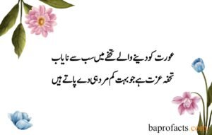 Husband Wife Quotes in Urdu