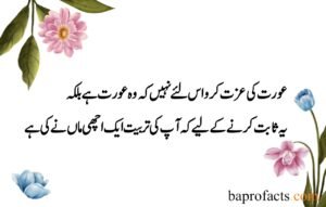 Husband Wife Quotes in Urdu