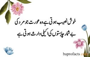 Husband Wife Quotes in Urdu