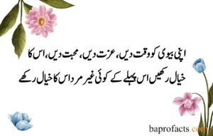 Husband Wife Quotes in Urdu