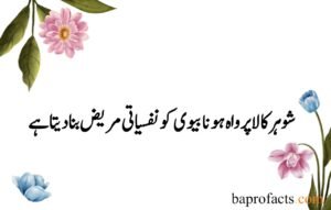 Husband Wife Quotes in Urdu