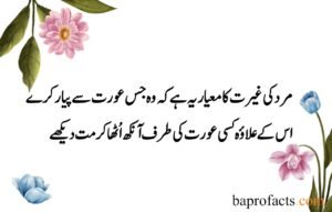 Husband Wife Quotes in Urdu