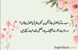 Sad Love Poetry in Urdu 