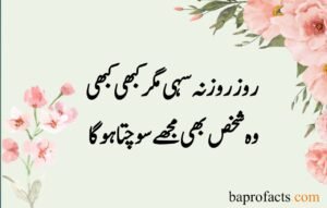 Sad Love Poetry in Urdu 