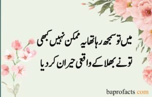 Sad Love Poetry in Urdu 