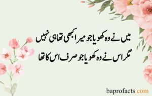 Sad Love Poetry in Urdu 