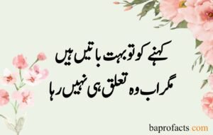 Sad Love Poetry in Urdu 