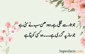 Sad Love Poetry in Urdu 