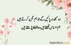 Sad Love Poetry in Urdu 